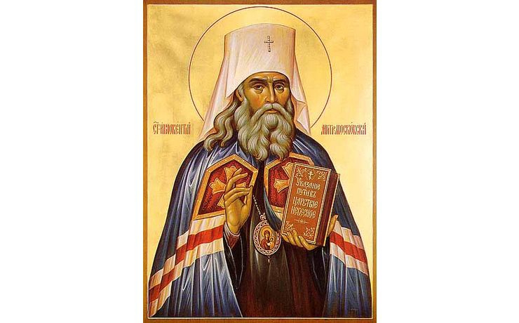 Сегодня Православная Церковь совершает память святителя Иннокентия, митрополита Московского и Коломенского, просветителя Сибири и Аляски <p>Святитель Иннокентий истинам Христовой веры научал коренных жителей Сибири и Америки</p>